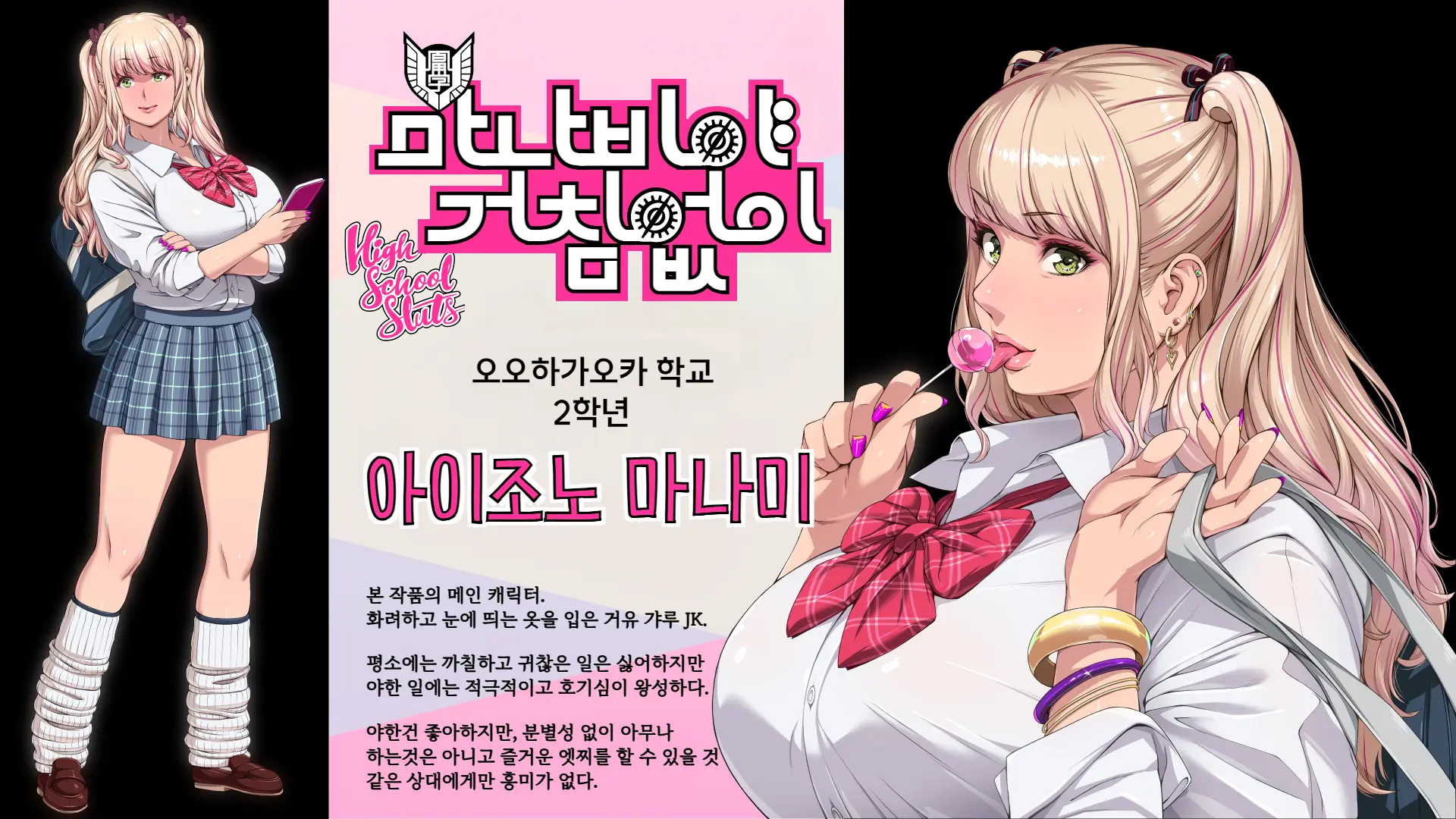 Manabiya Slut Yariman JK No H Na Gakuen Seikatsu Zenpen | 마나비야 거침없이 걸레 JK의 H스런 학교생활 전편